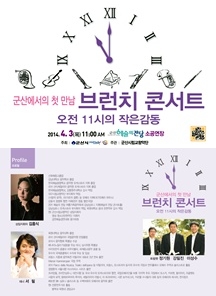 브런치 콘서트 - 오전 11시의 작은감동