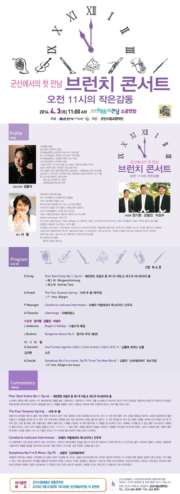 브런치 콘서트 - 오전 11시의 작은감동