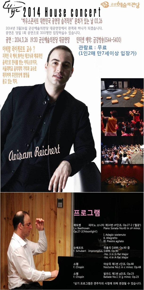 하우스 콘서트- 아비람 라이케르트