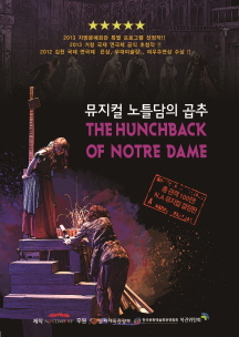 청소년 뮤지컬-노틀담의 꼽추