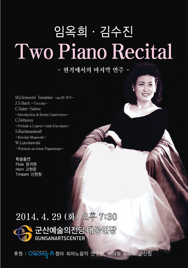 임옥희&김수진 투 피아노 리사이틀