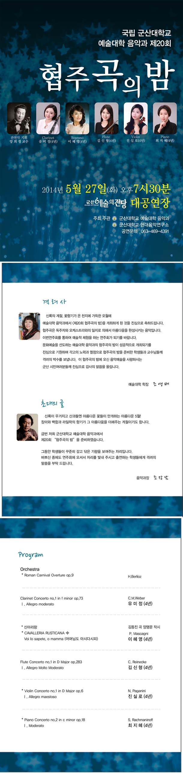 군산대학교 협주곡의밤