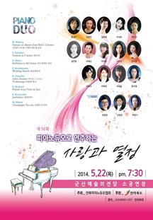 제56회 피아노 듀오와 함께하는 사랑과 열정
