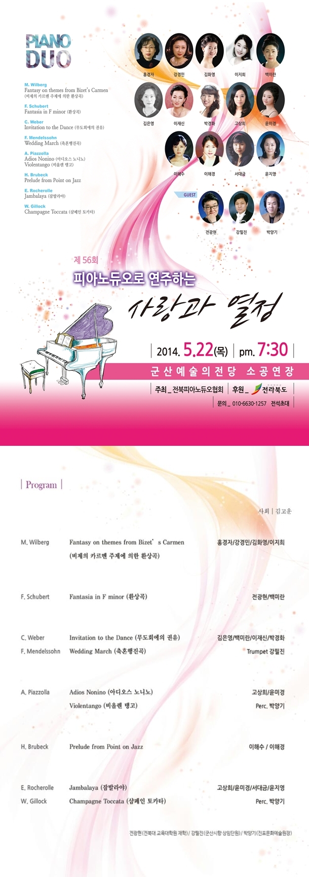 제56회 피아노 듀오와 함께하는 사랑과 열정