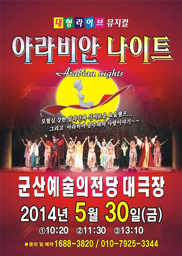 아라비안 나이트