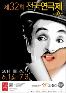 제32회 전국연극제