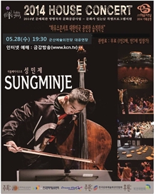 2014 MAY HOUSE CONCERT(SUNG MIN JE)