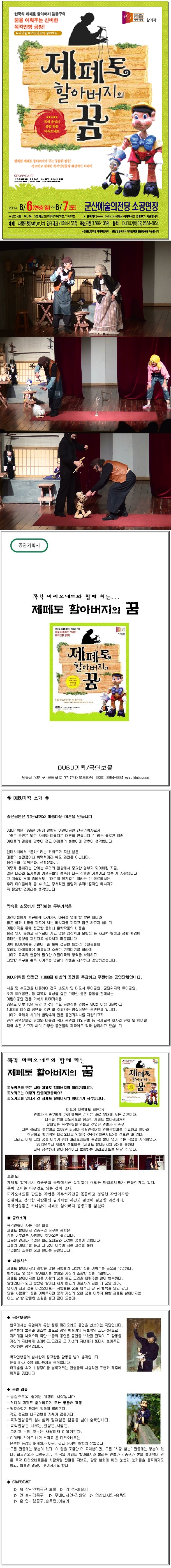 마리오네트 제페토 할아버지의 꿈