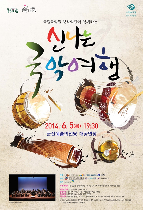 신나는 국악여행