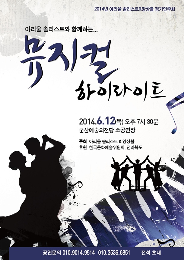 아리울 솔리스트 & 앙상블 연주회