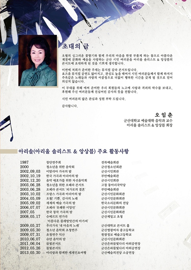 아리울 솔리스트 & 앙상블 연주회