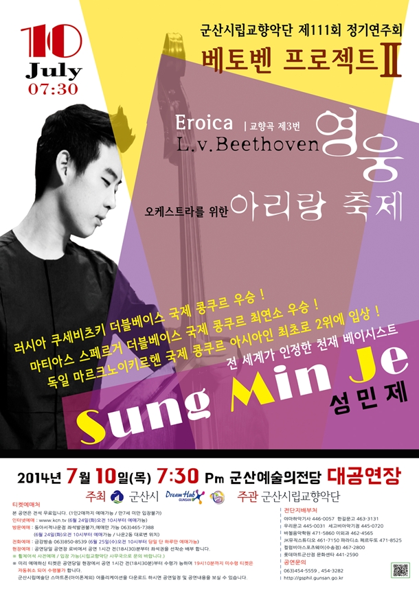 군산 시립교향악단 제111회 정기연주회