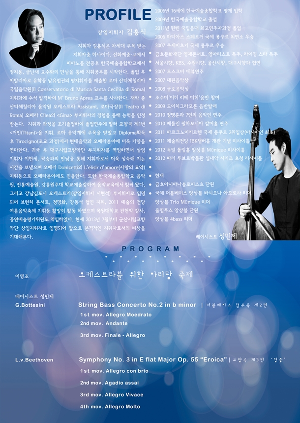 군산 시립교향악단 제111회 정기연주회