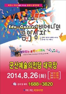 Edu Concert - 비엔나의 음악상자