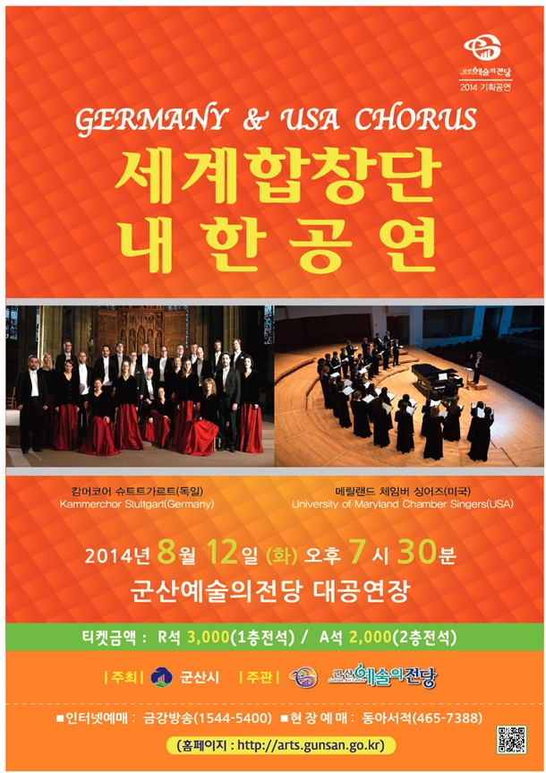 세계합창단 내한공연