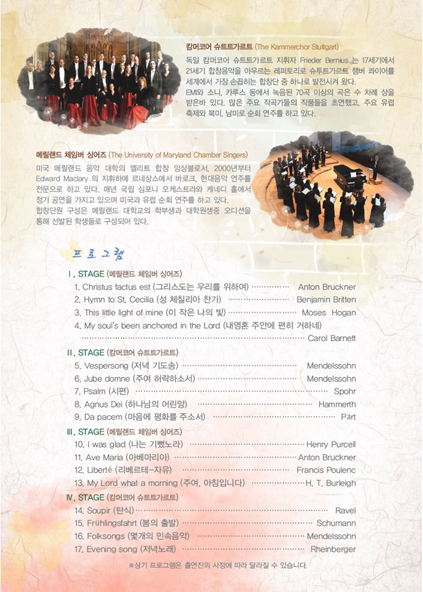 세계합창단 내한공연