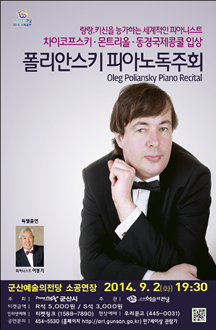 폴리안스키 피아노 독주회