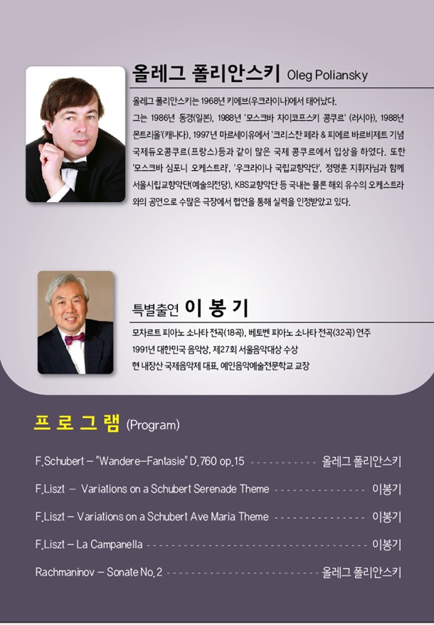폴리안스키 피아노 독주회