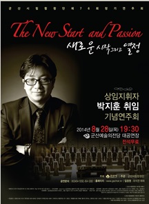 군산시립합창단 제76회 정기연주회 - 새로운 시작 그리고 열정