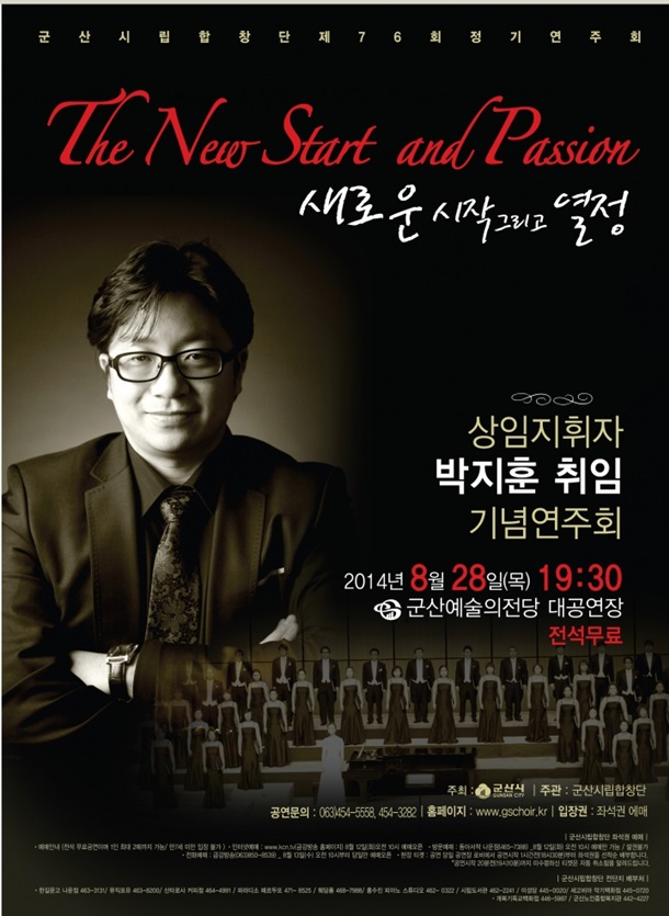 군산시립합창단 제76회 정기연주회 - 새로운 시작 그리고 열정