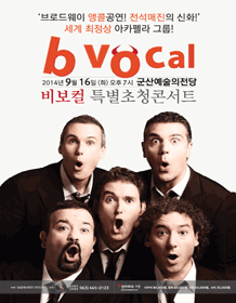 비보컬 특별초청콘서트