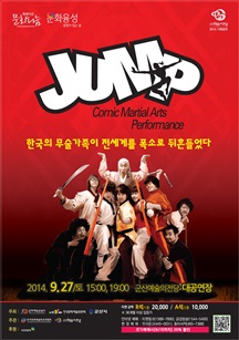 넌버벌 퍼포먼스 점프