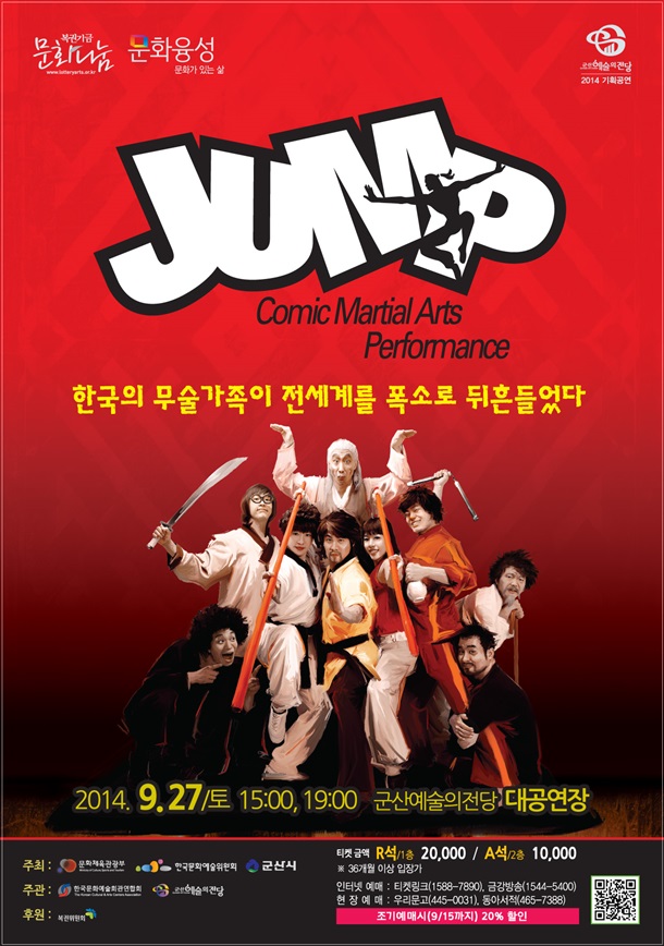 넌버벌 퍼포먼스 점프