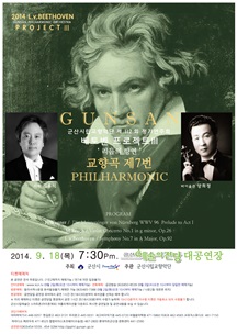 군산시립교향악단 제112회 정기연주회-베토벤 프로젝트III