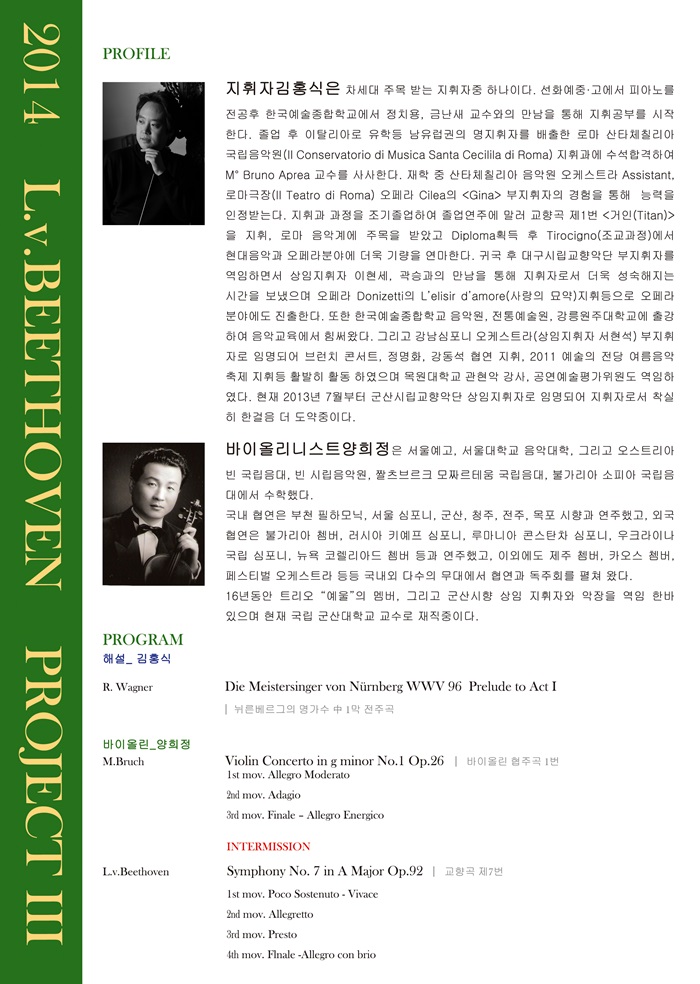 군산시립교향악단 제112회 정기연주회-베토벤 프로젝트III