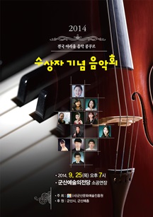 아리울 음악콩쿠르 수상자 기념 음악회