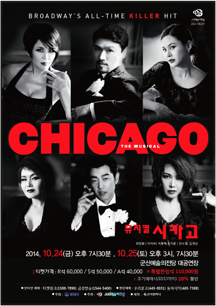 뮤지컬 시카고