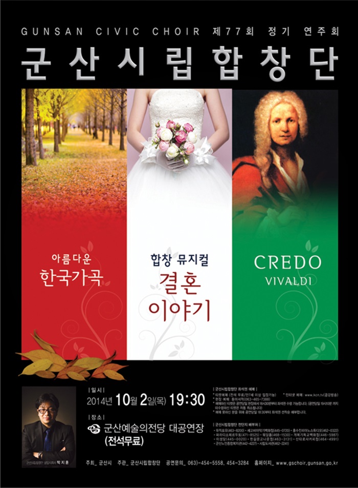 군산시립합창단 제77회 정기연주회