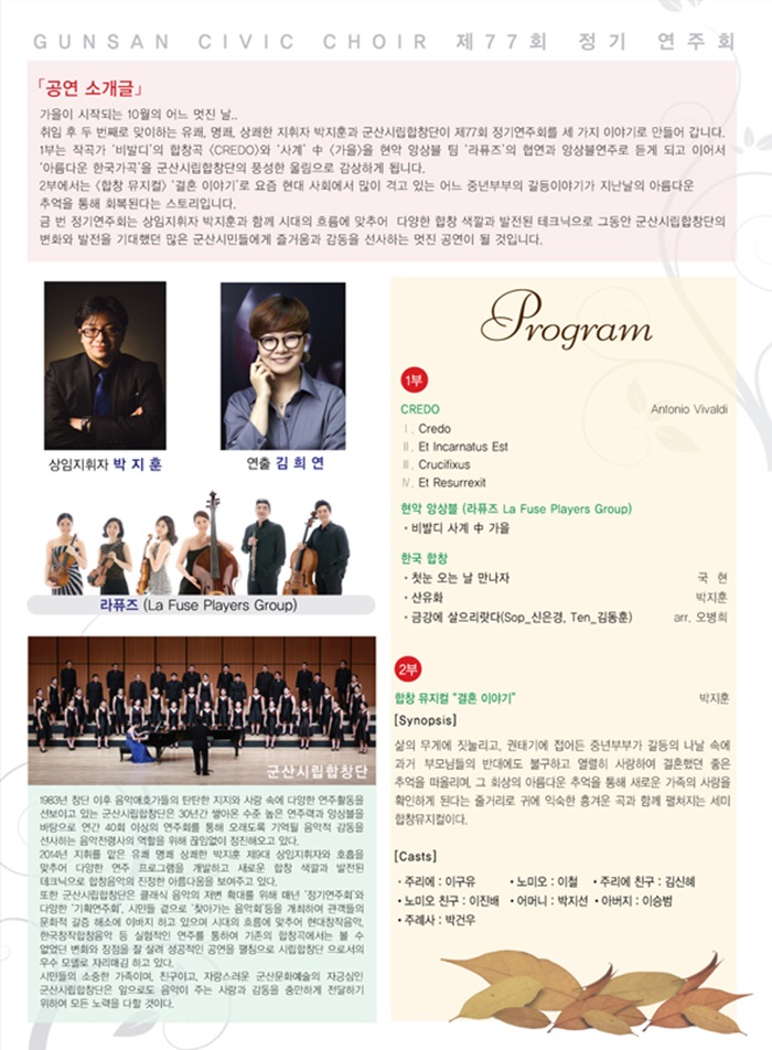 군산시립합창단 제77회 정기연주회