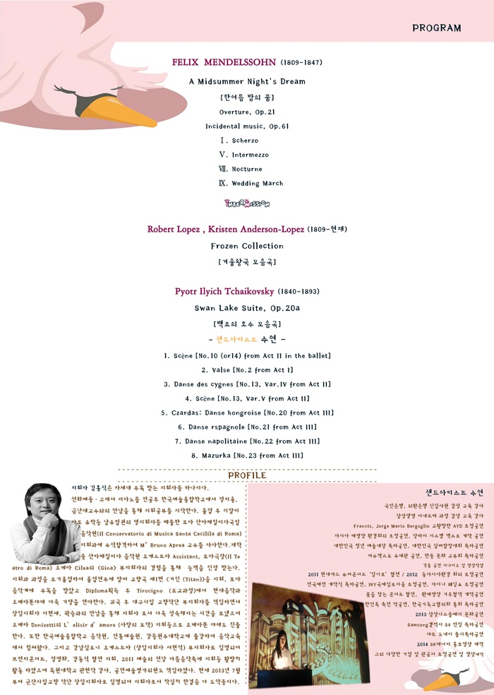 군산시립교향악단 제43회 기획연주회-Family Concert (가족음악회)