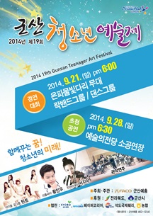 제19회 군산청소년예술제