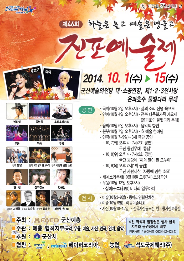 제46회 진포예술제-효 예술 한마당