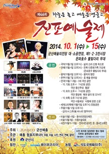 제46회 진포예술제-연극 통닭