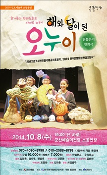 제46회 진포예술제- 연극 해와 달이 된 오누이