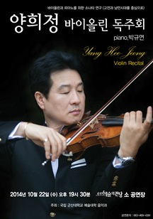 양희정 바이올린 독주회