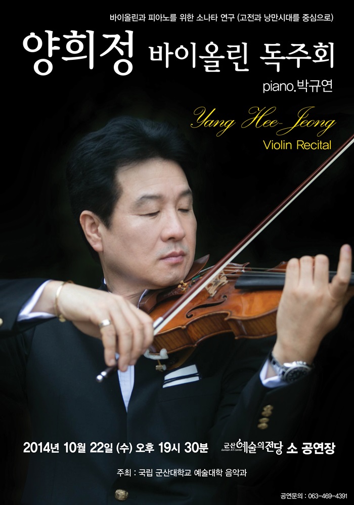 양희정 바이올린 독주회