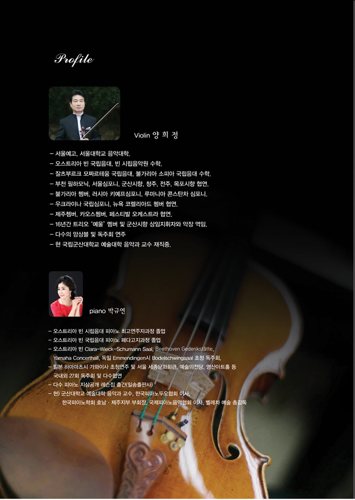 양희정 바이올린 독주회