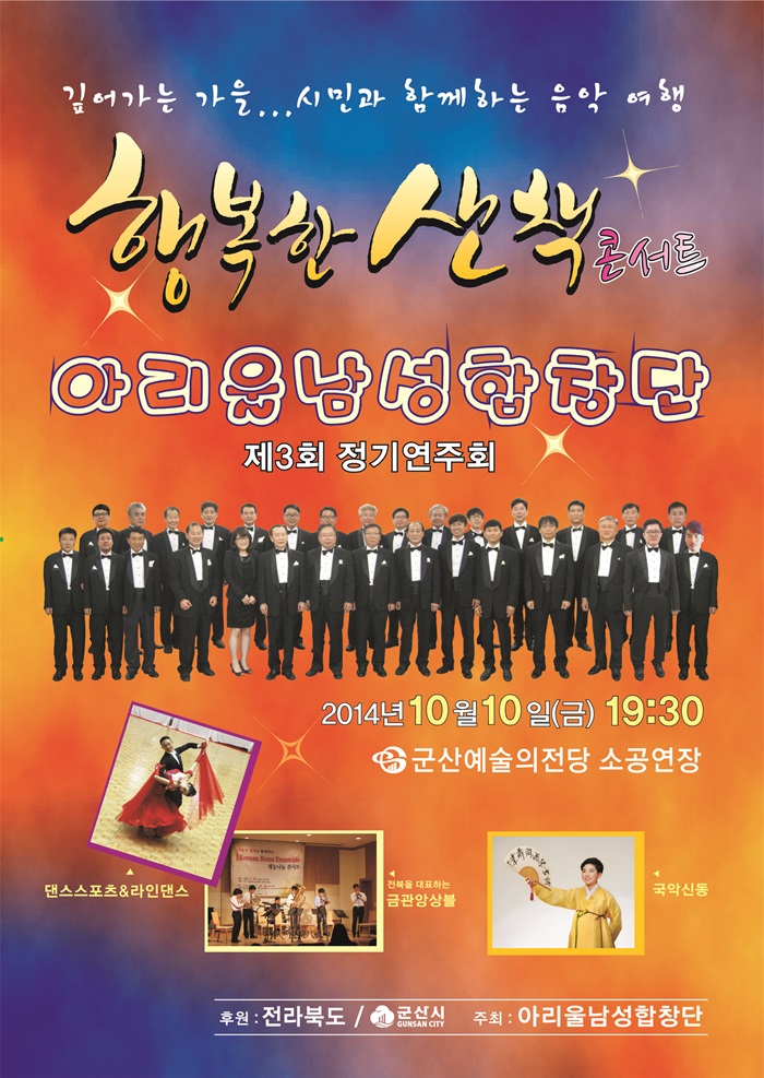 행복한 산책 콘서트-아리울남성합창단 제3회 정기연주회