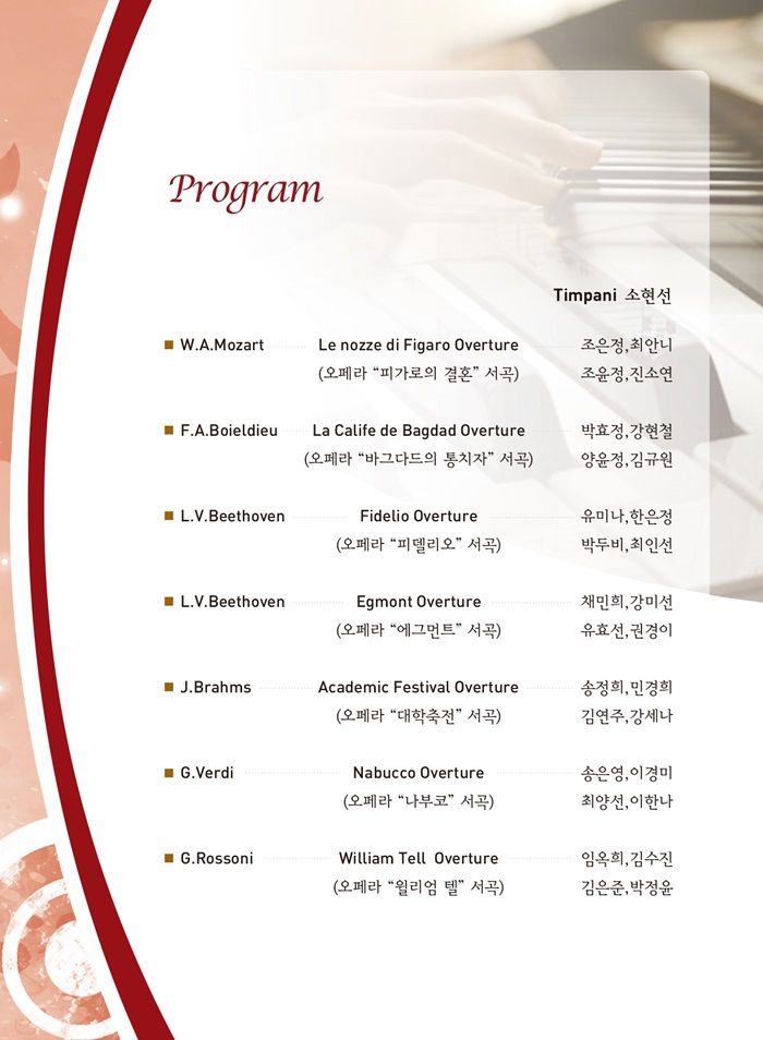 청하 피아노음악 연구회 교수교류 음악회-두 대의 피아노와 팀파니가 함께하는 오페라 서곡 여행