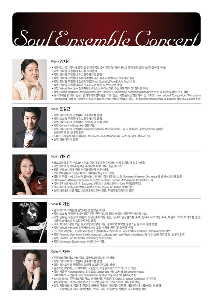 Soul Ensemble Concert-Schumann & Brahms