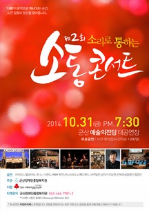 소리로 통하는 SO-통 콘서트
