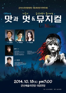 군산시민합창단 제2회정기연주회-맛과 멋 그리고 뮤지컬