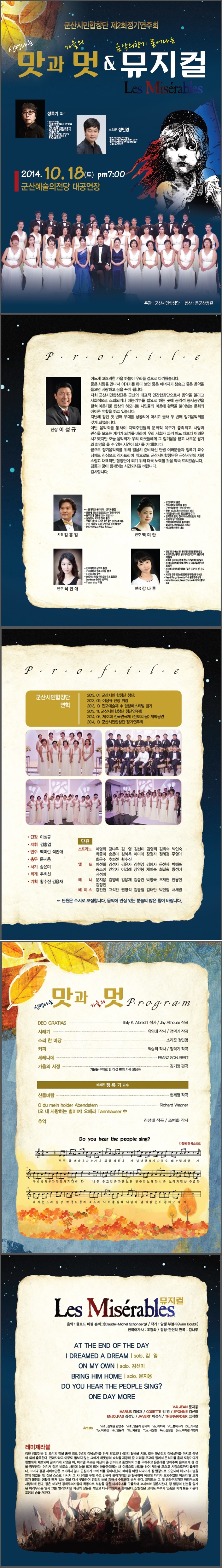 군산시민합창단 제2회정기연주회-맛과 멋 그리고 뮤지컬