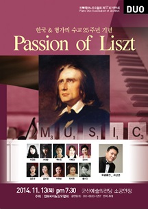 제57회 음악회 - Passion of Liszt