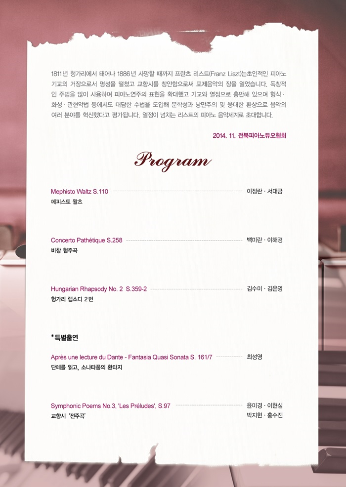 제57회 음악회 - Passion of Liszt