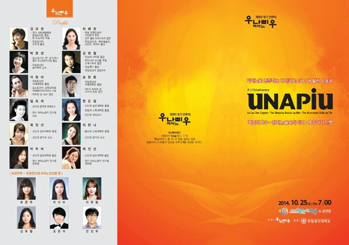 우나삐우 피아노 제5회 정기연주회